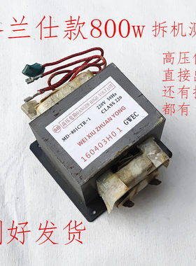 格兰仕微波炉变压器通用800w配件