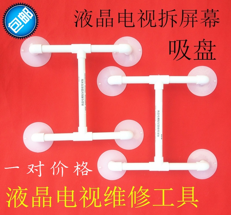 液晶电视拆屏器吸盘led维修工具