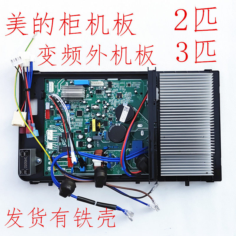 美的柜机变频空调板2匹3匹通用外机主板万能维修板通用电脑版配件