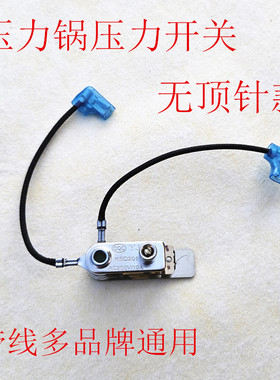 美的电压力锅压力开关KSD201带线10A限温器温度控制器通用配件