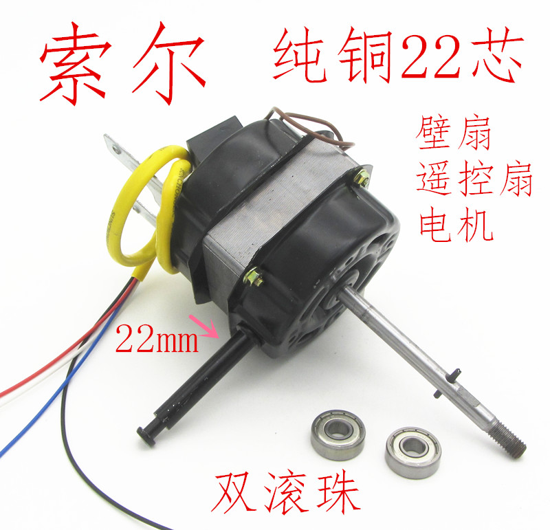新创力18寸纯铜壁扇电机马达电风扇电机450mm大功率60W长轴双滚珠