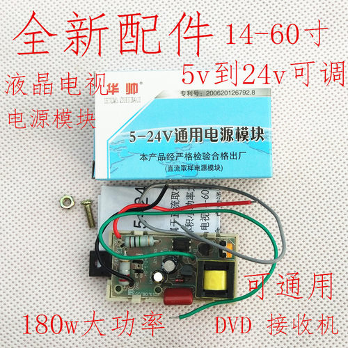 华帅万能液晶电视电源模块通用DVDEVD接收机顶盒开关电源板5V可调 - 封面