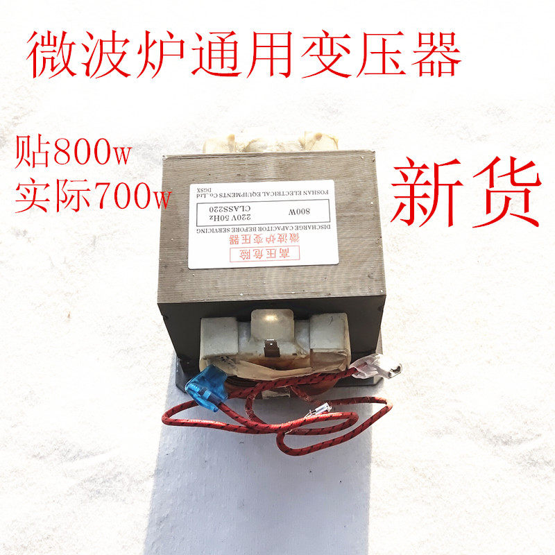 微波炉变压器通用700W变压器美的格兰仕MD-701EMR-1微波炉配件图片