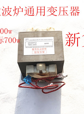 微波炉变压器通用700W变压器美的格兰仕MD-701EMR-1微波炉配件