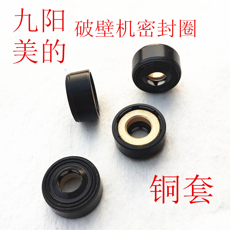 破壁机密封圈水封配件通用美的破壁机电机刀组刀头防水密封配件