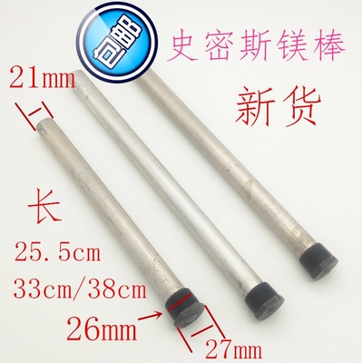 史密斯电热水器镁棒通用高纯度阳极镁棒50L60L80原装排污除垢配件