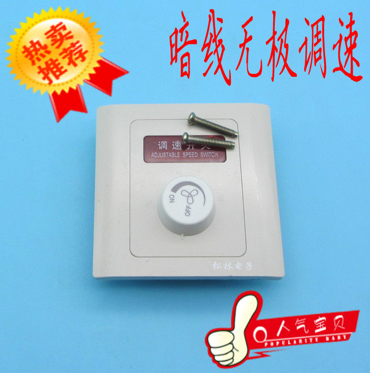 吊扇调速开关无级变速风扇调速器控制调风开关86型220v控制器