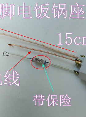 电饭锅电源插座品字口插座铜接脚带保险和引线 电饭煲电源座配件