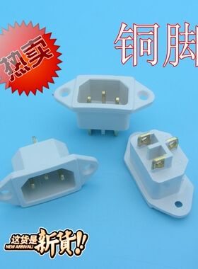 电饭锅电源插座电饭煲电压力锅三孔座配件插口 铜接脚品字口三脚