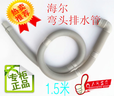 海尔全自动波轮洗衣机排水管下出水管加长原装品质弯头延长管配件