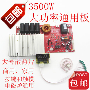 电磁炉万能板主板维修板通用3500W大功率触摸屏改装板电路板配件