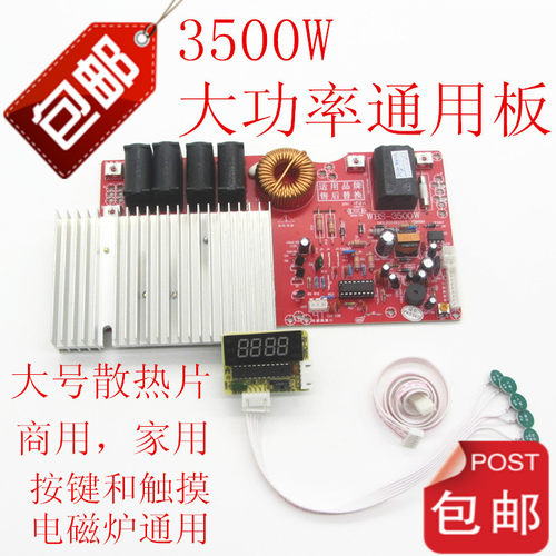 电磁炉万能板主板维修板配件