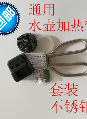 电热水壶配件 不锈钢电热管芯加热管电水壶芯 电水壶防干烧发热管