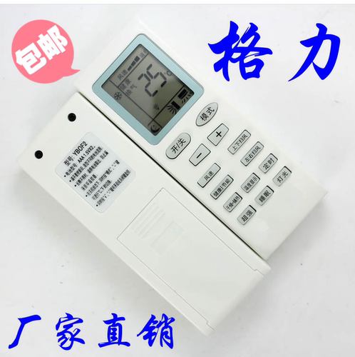 彩色格力空调遥控器 YBOF YBOF2 YBOFB YBOFB1 YB0FB2 新金豆