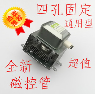 格兰仕微波炉磁控管M24FB-210A/610A通用4孔竖装配件全新原装通用