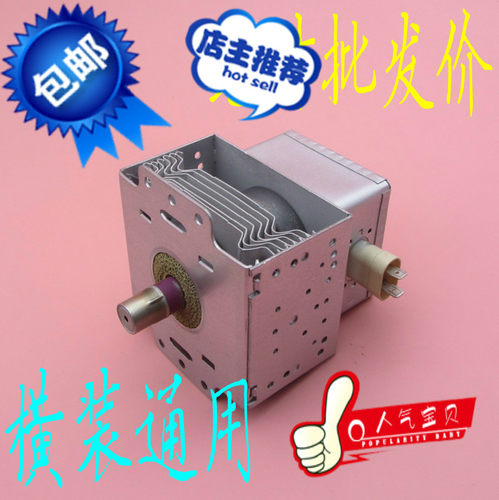 包邮微波炉磁控管适应美的格兰仕2m246 2m226 2m-214通用横装配件