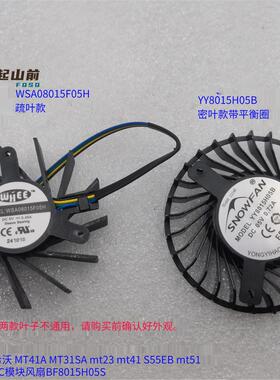 适用MAXHUB领效插拔式计算机 MT31SA风扇散热电脑微型一体机MT41A
