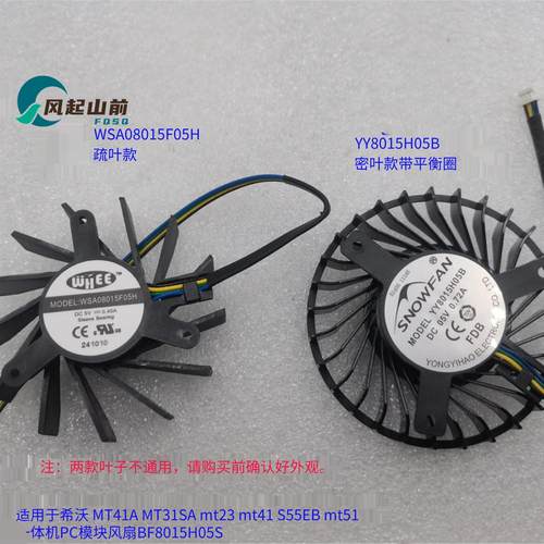 适用MAXHUB领效插拔式计算机 MT31SA风扇散热电脑微型一体机MT41A