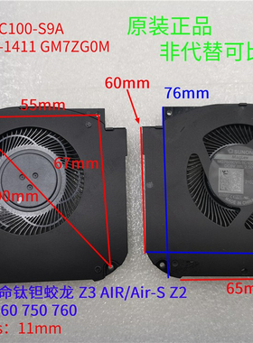 机械革命蛟龙7 5钛钽Plus风扇Z3 PRO RTX30系MG75090V1-1C100-S9A