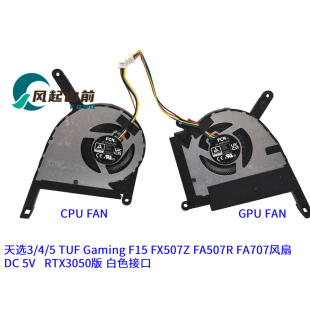 TUF FA507R Gaming FX507Z FA707风扇 F15 适用Asus华硕天选345