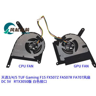 适用Asus华硕天选345 TUF Gaming F15 FX507Z FA507R FA707风扇