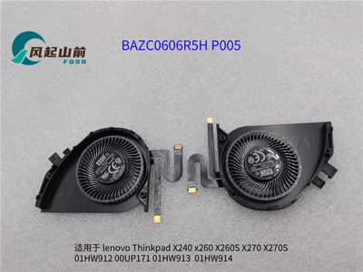 适用于原装联想 Thinkpad X250 X260 X270风扇01HW914 01HW913