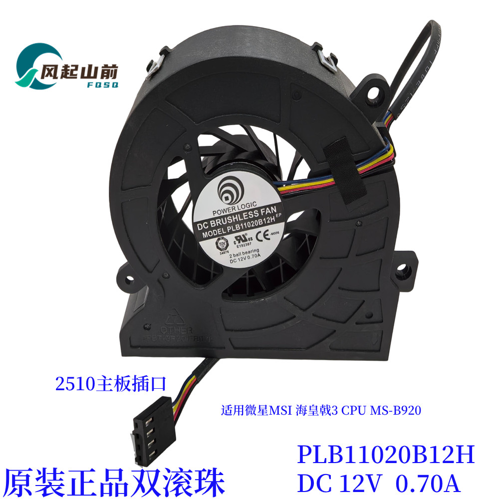 适用于 微星暗夜之塔-巫妖王2 I7 960 2G 游戏电竞台式机主机风扇