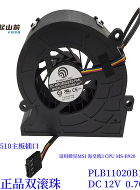 适用微星MSI 宙斯盾 Nightblade MI2-010XCN  008XCN 009XCN风扇