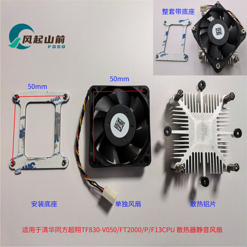 适用于 清华同方超翔TF830-V050/FT2000/P/F13 CPU散热器静音风扇