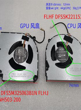 适用于火影 T5fG 风扇 NH50DPQ T5G-6R / T5G-5R NH55EJQ 风扇