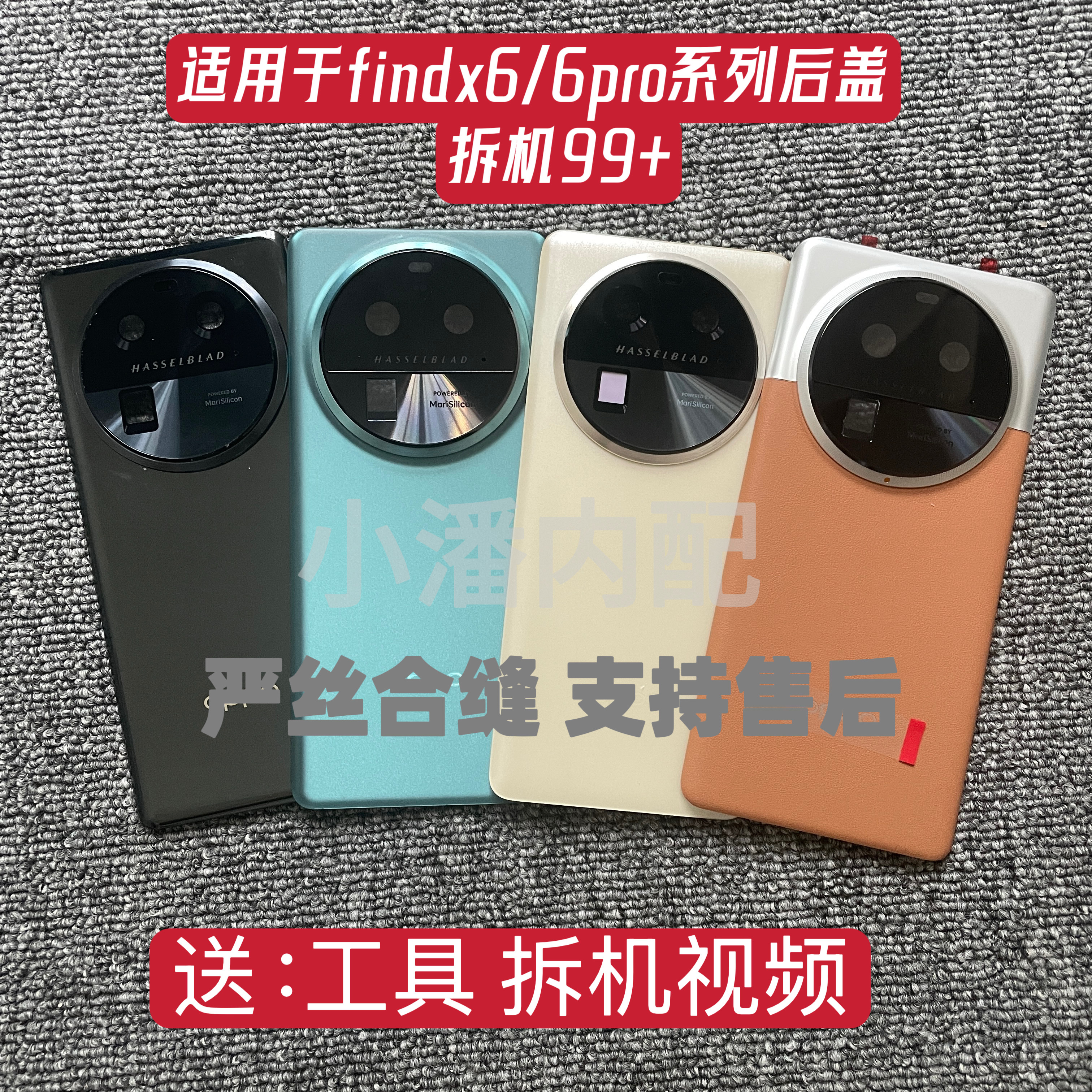 适用于 Findx6拆机原装后盖玻璃findx6pro后屏电池盖背壳外壳