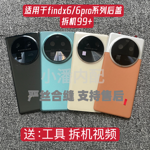 适用于 Findx6拆机原装后盖玻璃findx6pro后屏电池盖背壳外壳