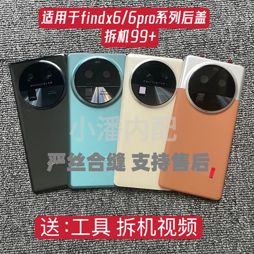 findx6电池后盖严丝合缝