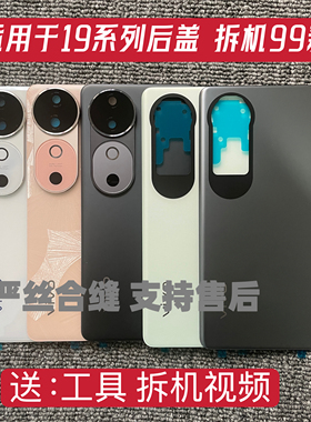 适用于S19玻璃原装后盖S19pro电池盖手机后壳后屏电池盖严丝合缝
