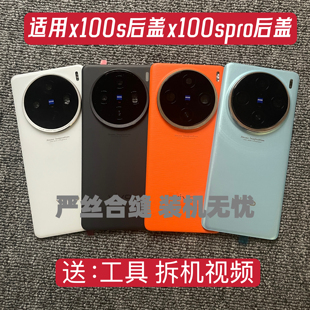 适用于x100s和x100spro维修配件手机后盖白色外壳替换件