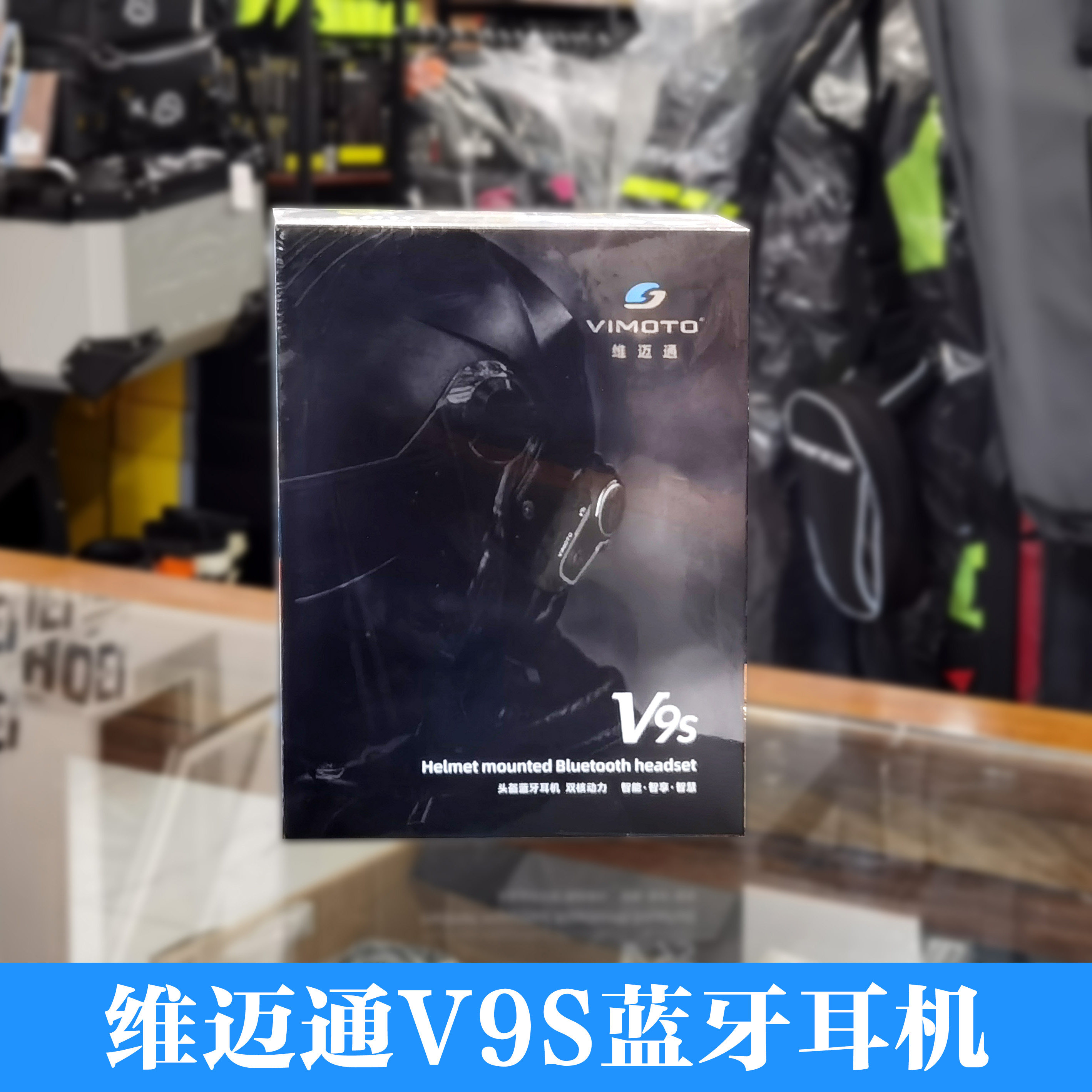 维迈通vimotov9s摩托车头盔蓝牙耳机内置对讲机导航底座配件防水