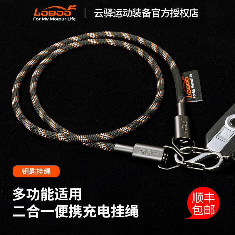 萝卜LOBOO可充电数据线钥匙链