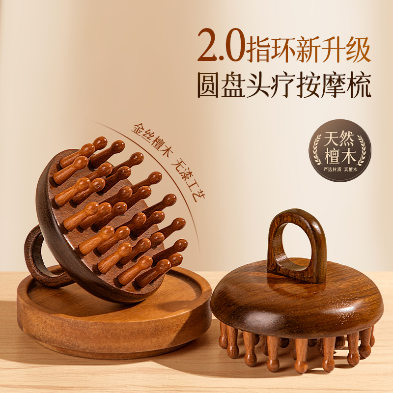圆盘按摩梳天然檀木头皮头部经络毛囊疏通梳子多功能养发头疗神器
