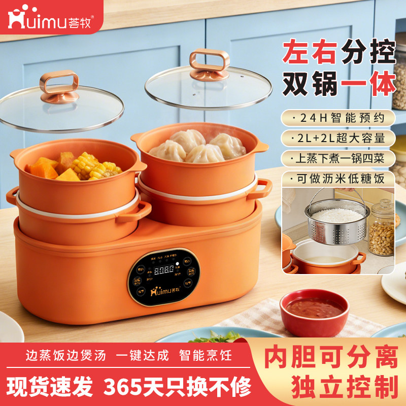 荟牧双胆双控电煮饭煲智能预约可分离蒸煮煲汤家用大容量多功能锅