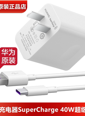 华为40W充电器原装正品超级快充10V4A充电头Type-C充电线5A数据线Mate40/30/P40Pro/nova5/6/7手机40瓦充电器