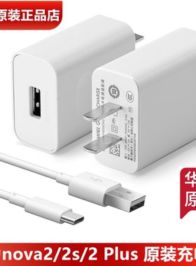 华为nova2/2S/2Plus原装充电器原装正品18W闪充9V2A快充头TypeC数据线3A华为nova2手机原装充电头充电线官方