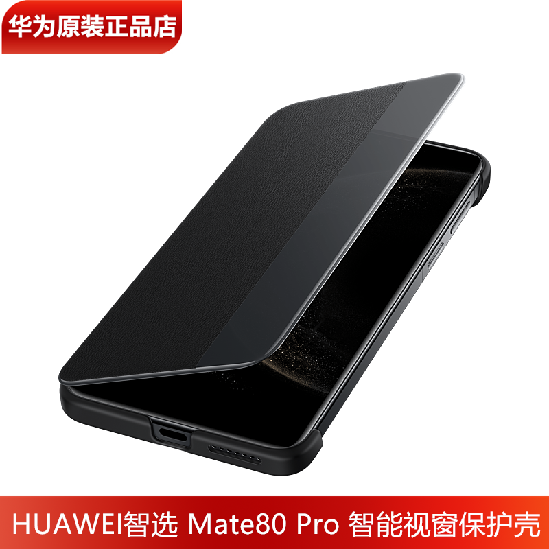 华为智选Mate80ProMax翻盖保护套