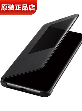 华为Mate20/X/Pro原装翻盖保护套