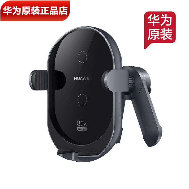 华为80W无线车载充电器原装正品车载80W超级快充无线充电手机车充