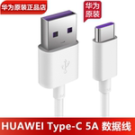 华为5A6A数据线原装正品Mate50/40E/30/20X/P60/Pro/50/40/30/20/nova56789SE10Pro原装充电线超级快充Type-C
