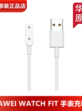 华为手环10/9876Pro原装充电线原装正品WATCHFIT23newFITmini儿童手表45XPro手表原装充电线磁吸吸附官方正品