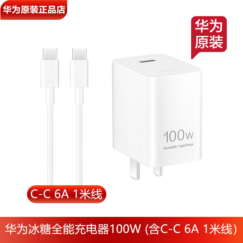 华为100W冰糖全能充电器原装正品