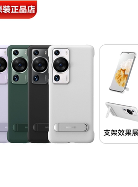 华为P60/Pro手机壳保护套原装正品多向支架保护壳皮革材质内置支架华为P60Pro手机支架保护壳保护套官方正品