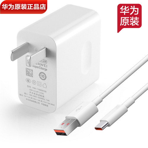 华为华为超级快充充电器66W原装