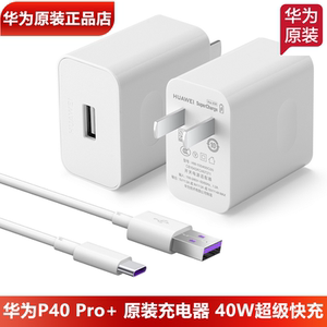 华为P40Pro原装充电器原装正品40W超级快充10V4A闪充头5A数据线TypeC华为P40Pro+手机充电头充电线官方正品